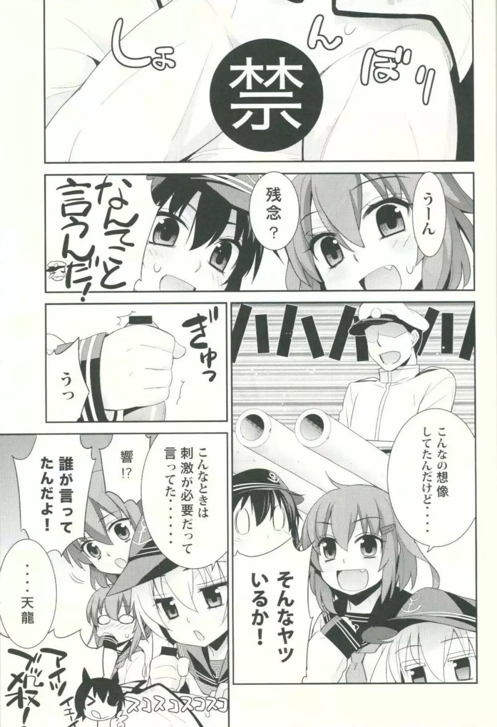 小艦巨砲 Page.5