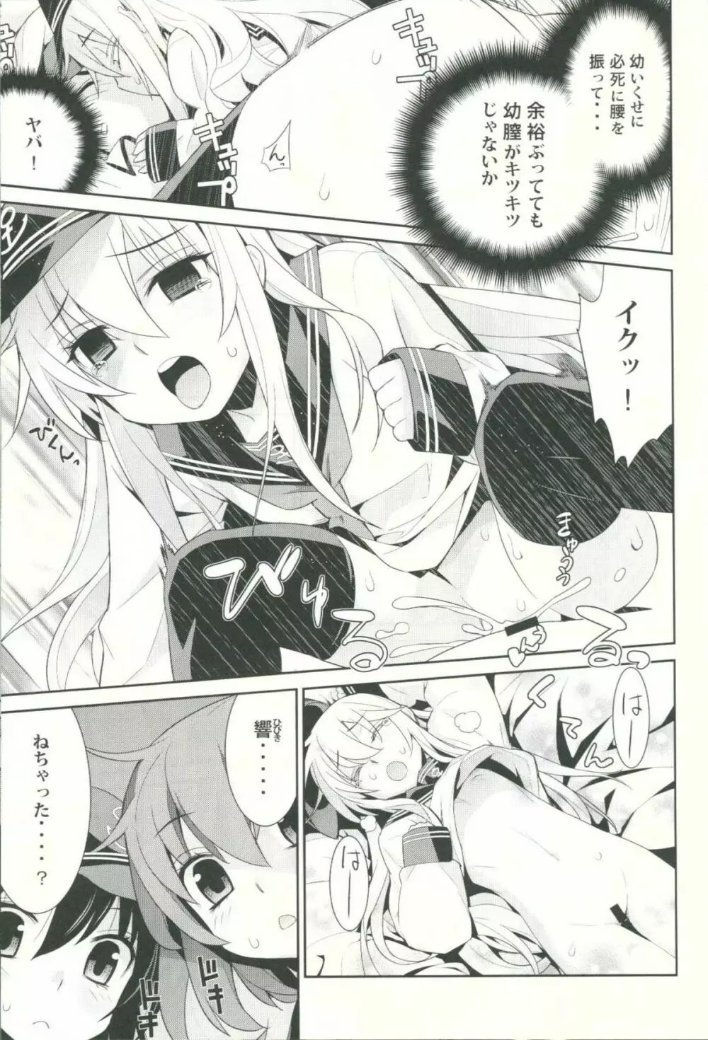 小艦巨砲 Page.9