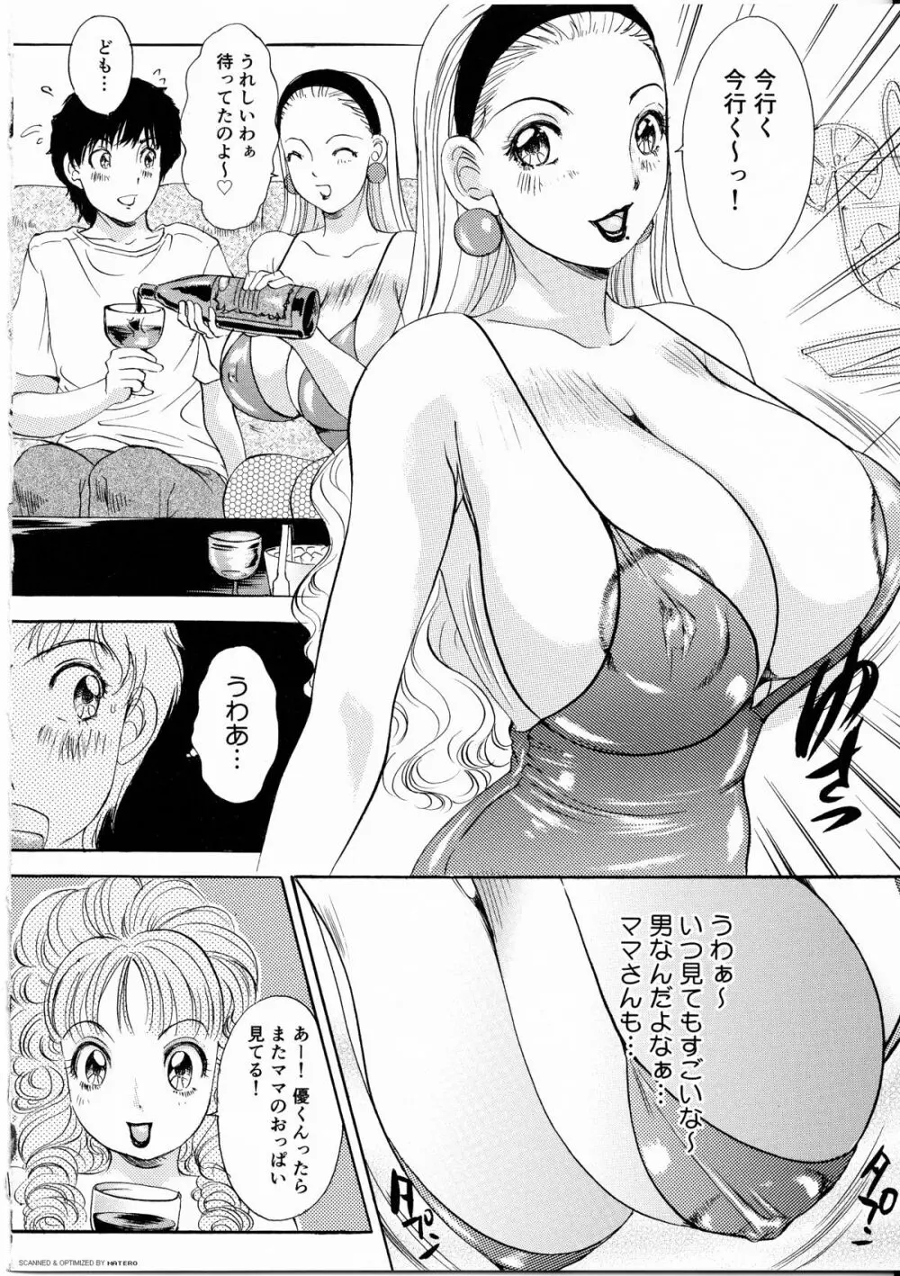 T.S. I LOVE YOU・・・4 ニューハーフのお姉さんは好きですか？ Page.129