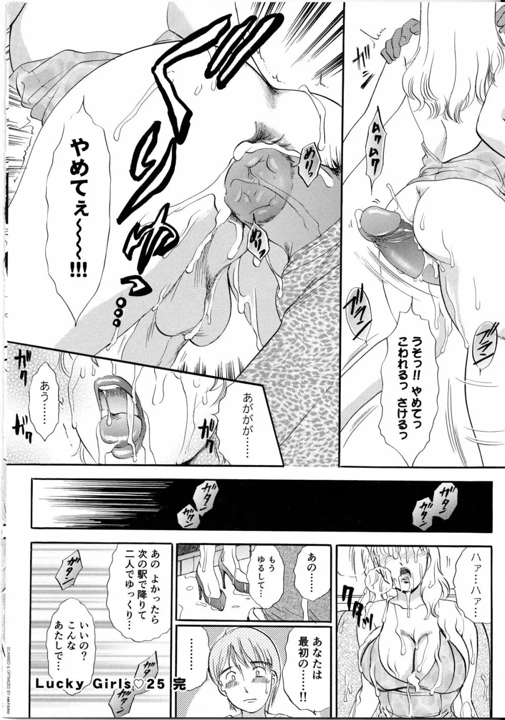 T.S. I LOVE YOU・・・4 ニューハーフのお姉さんは好きですか？ Page.13