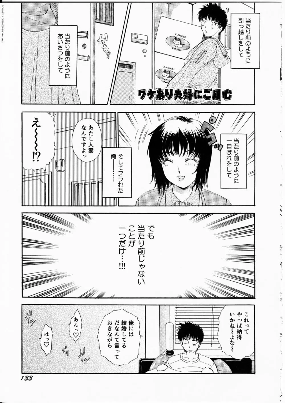 T.S. I LOVE YOU・・・4 ニューハーフのお姉さんは好きですか？ Page.134