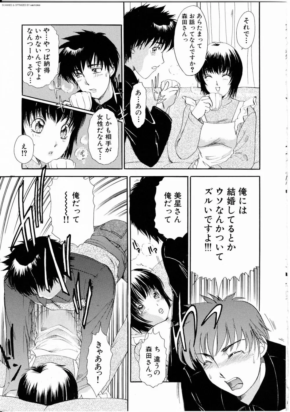 T.S. I LOVE YOU・・・4 ニューハーフのお姉さんは好きですか？ Page.136