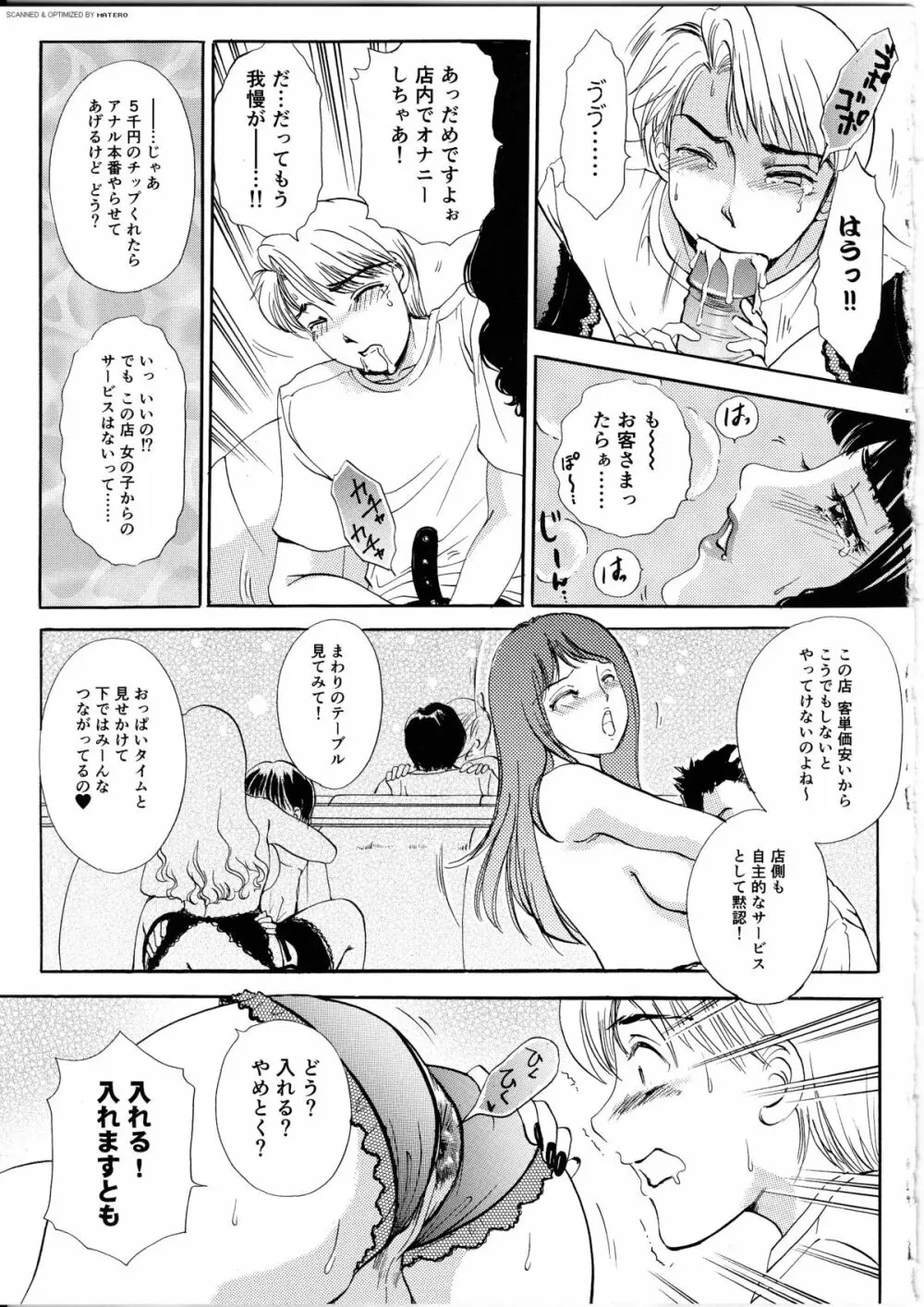 T.S. I LOVE YOU・・・4 ニューハーフのお姉さんは好きですか？ Page.20