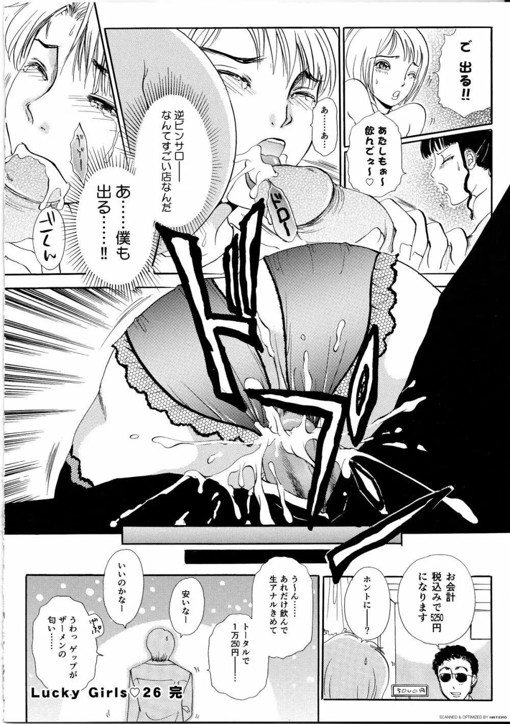 T.S. I LOVE YOU・・・4 ニューハーフのお姉さんは好きですか？ Page.23