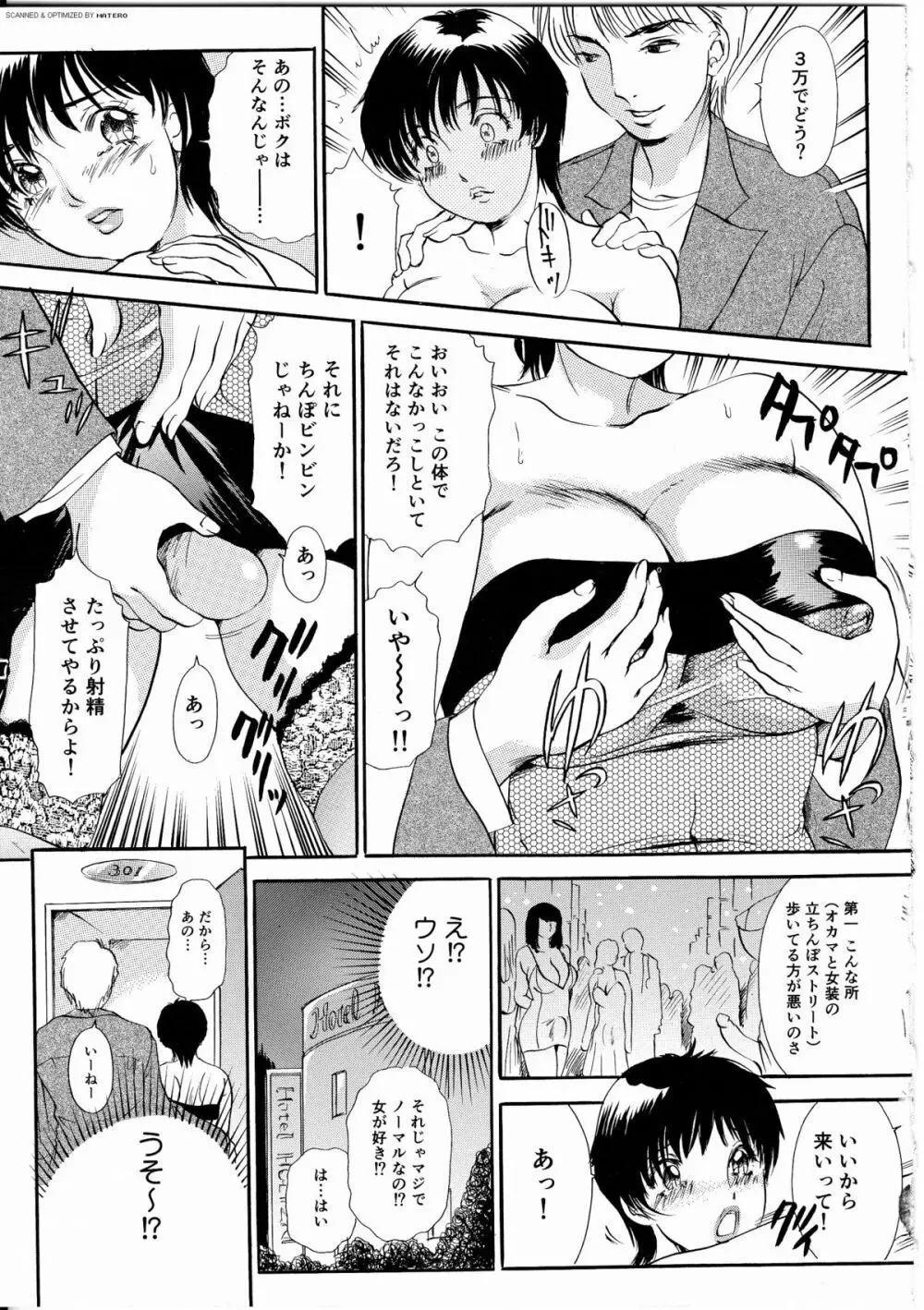 T.S. I LOVE YOU・・・4 ニューハーフのお姉さんは好きですか？ Page.46