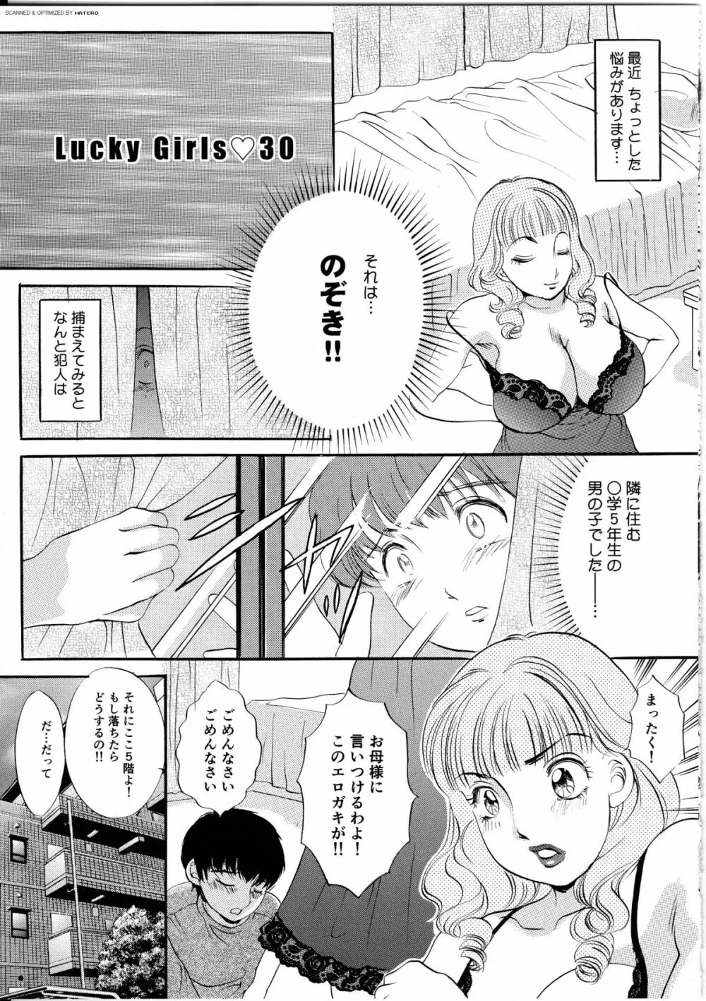 T.S. I LOVE YOU・・・4 ニューハーフのお姉さんは好きですか？ Page.54