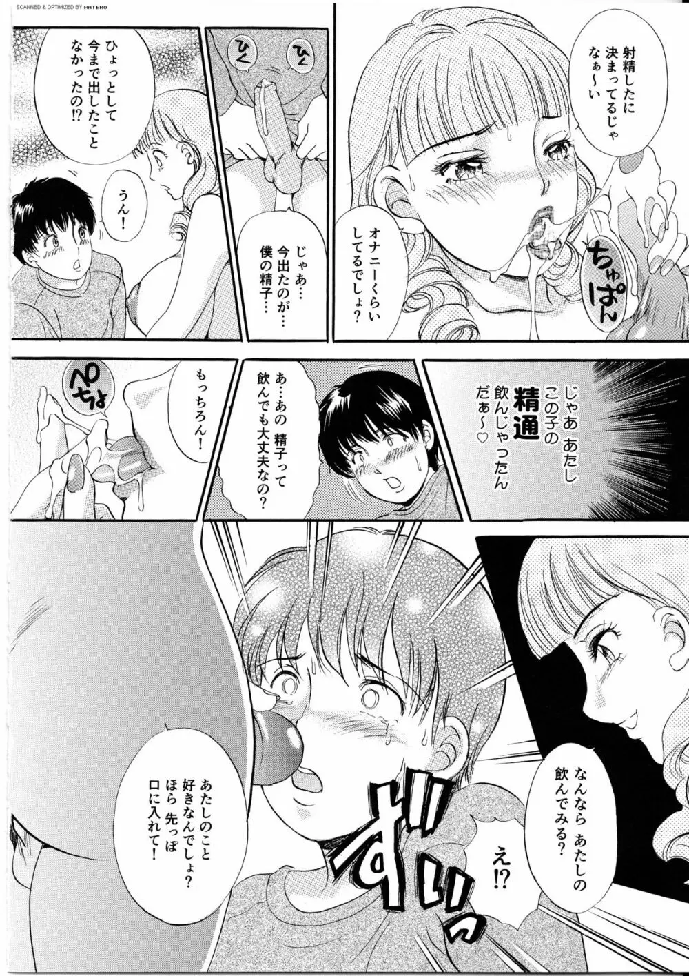 T.S. I LOVE YOU・・・4 ニューハーフのお姉さんは好きですか？ Page.59