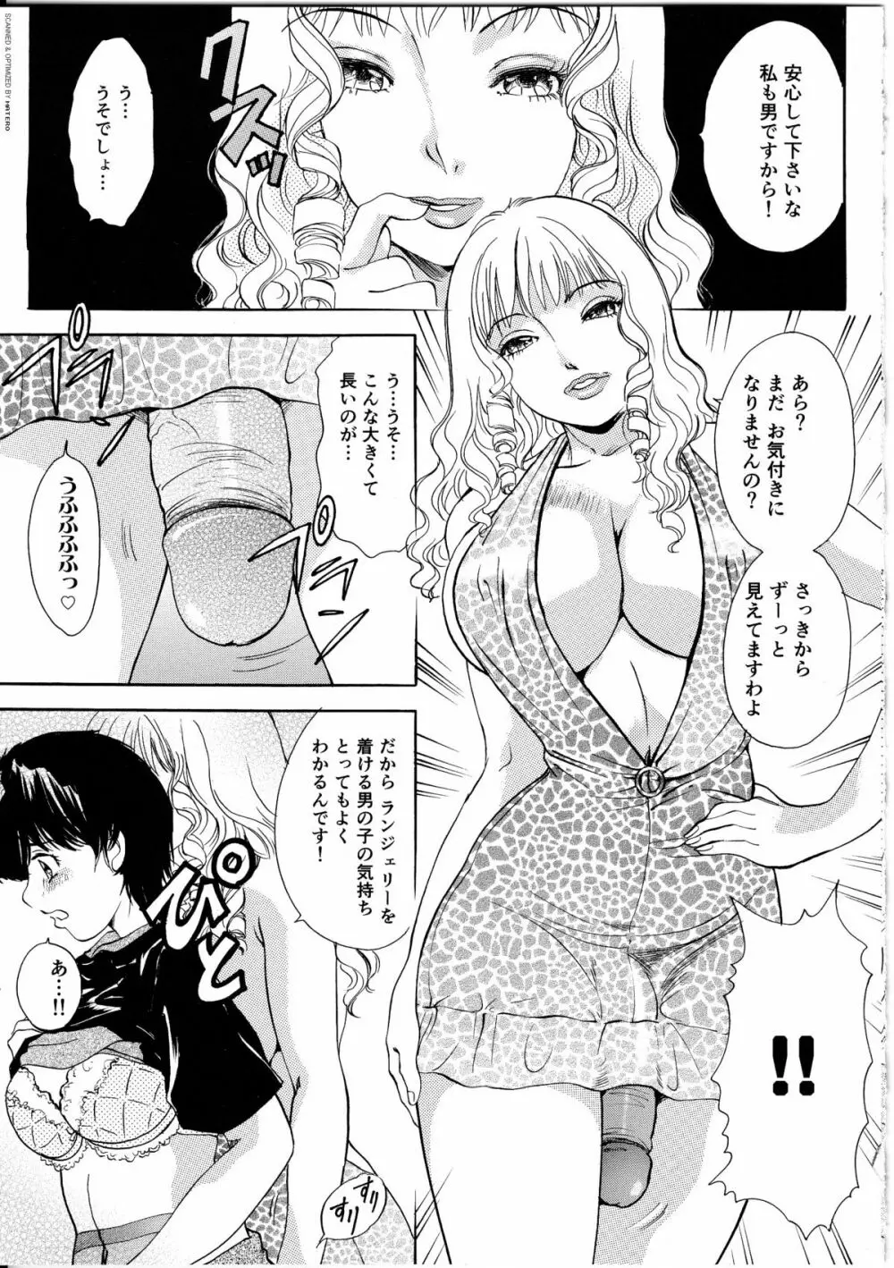 T.S. I LOVE YOU・・・4 ニューハーフのお姉さんは好きですか？ Page.66