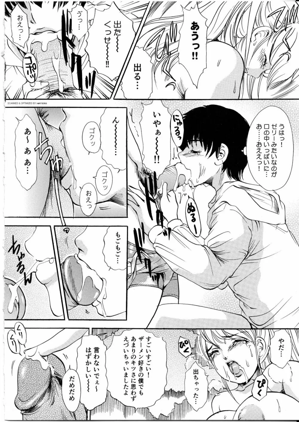 T.S. I LOVE YOU・・・4 ニューハーフのお姉さんは好きですか？ Page.81