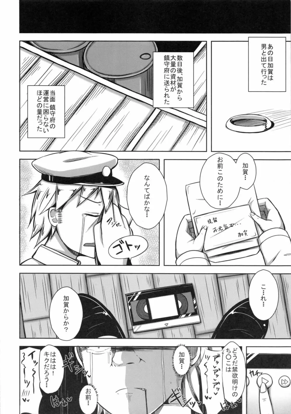 カガトラレ Page.15