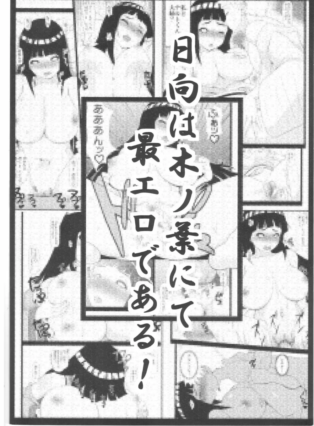 ヒナタ本 Page.22
