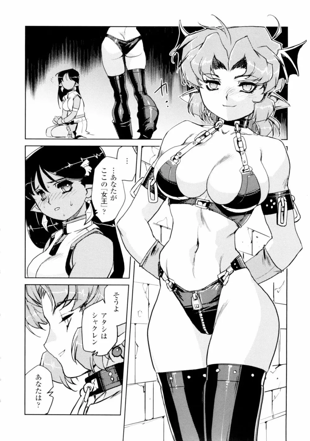 淫魔の領域 Page.129