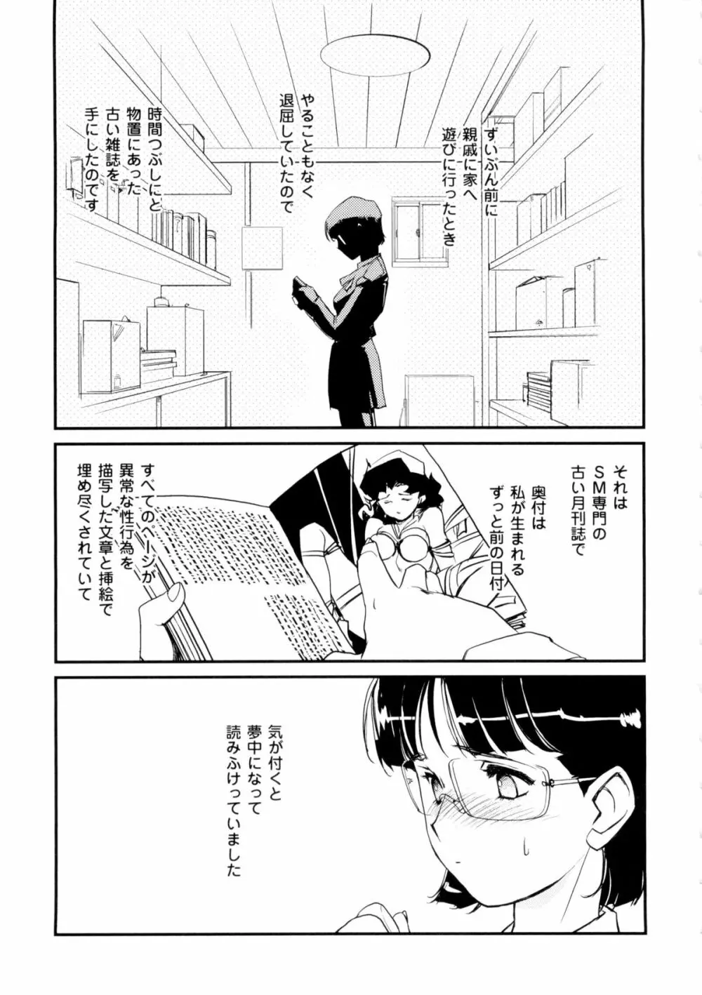 淫魔の領域 Page.43