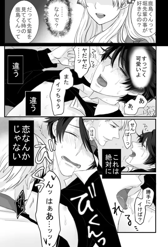 堀鹿漫画 Page.15