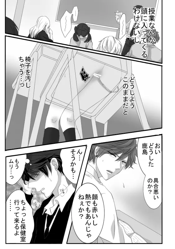 堀鹿漫画 Page.7