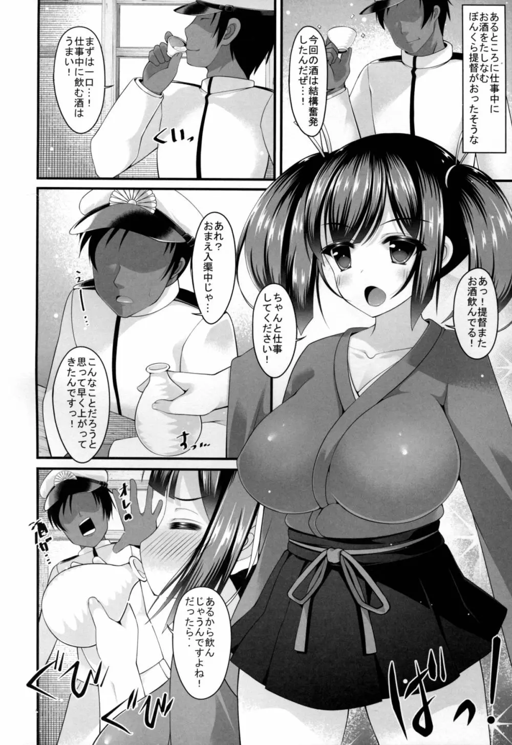 お酒に酔った蒼龍と一晩中 Page.4