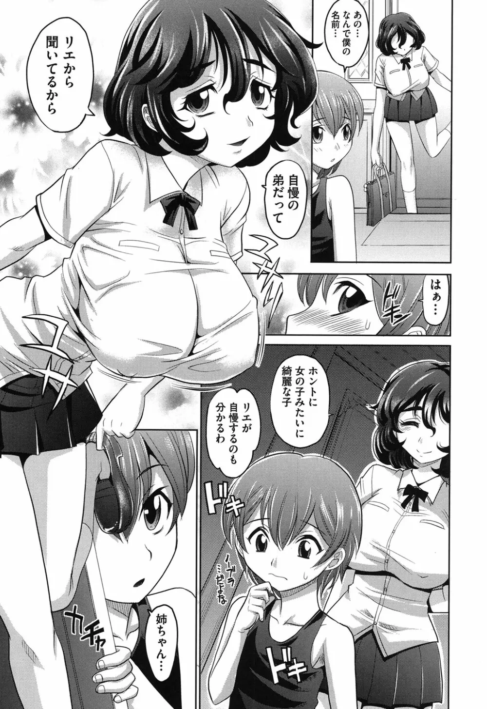 おねショ Page.10