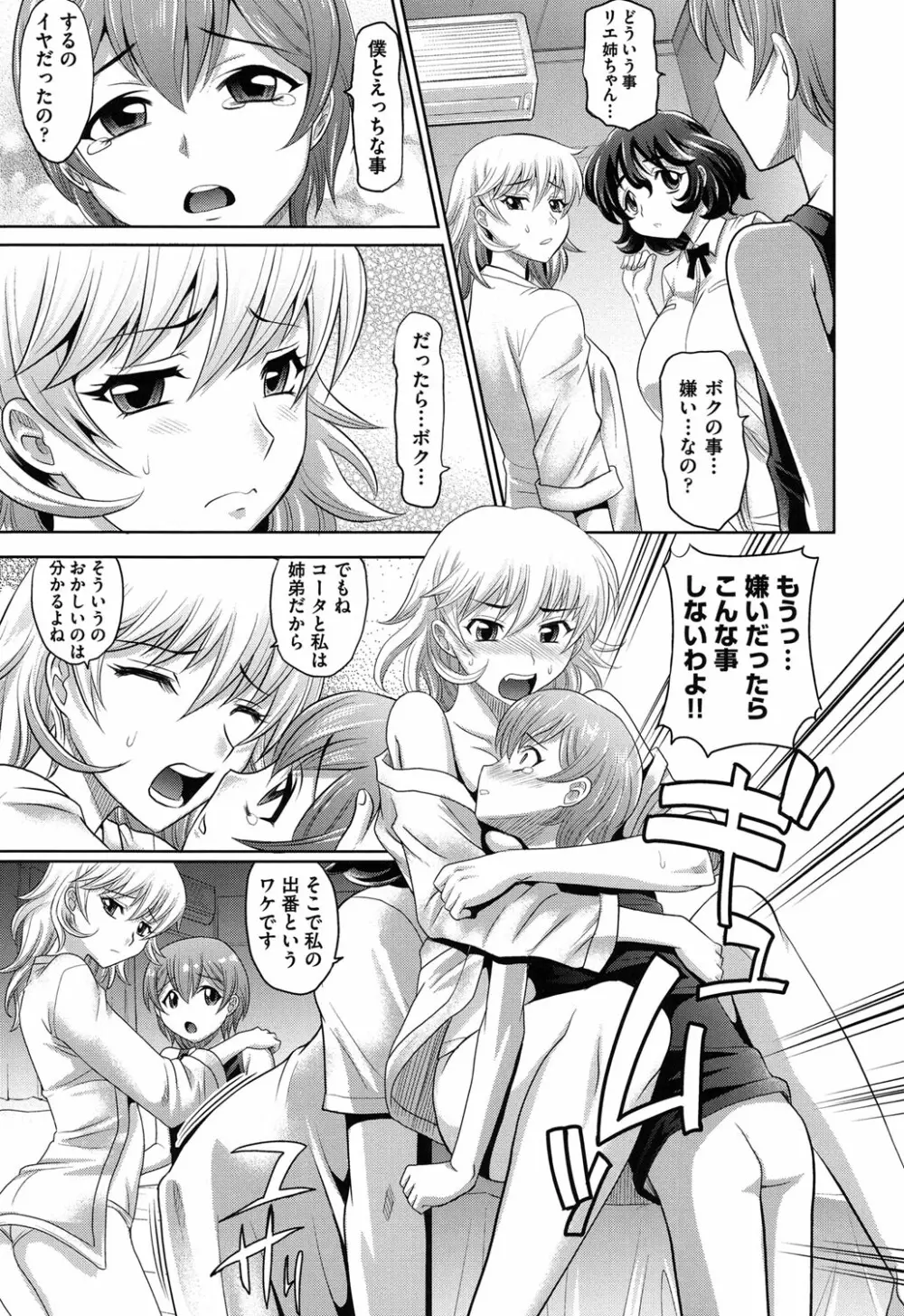 おねショ Page.14