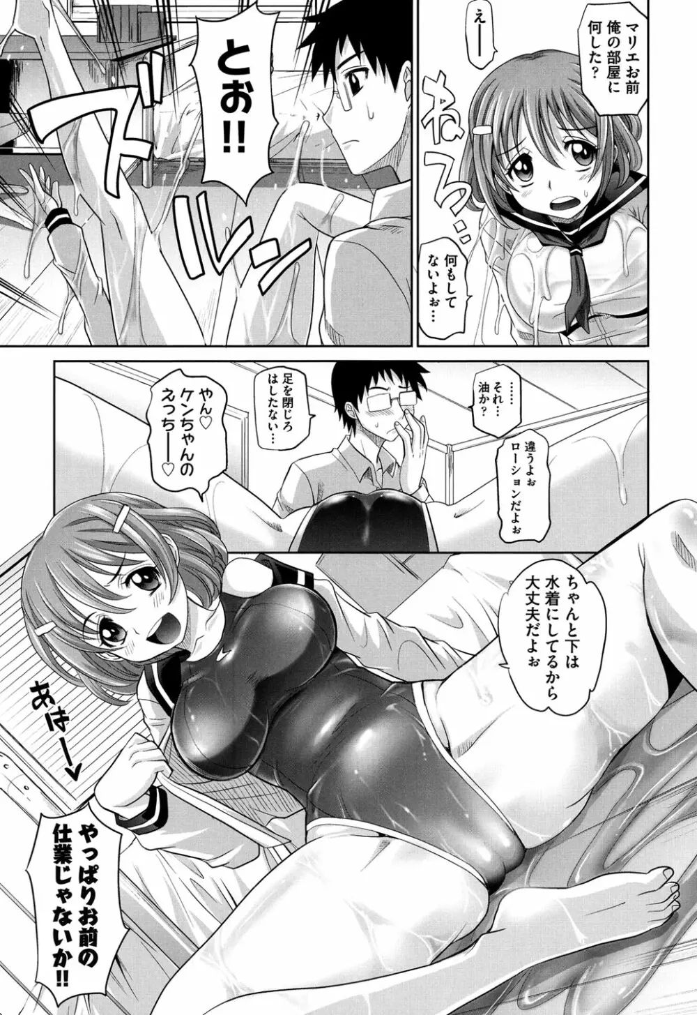 おねショ Page.148