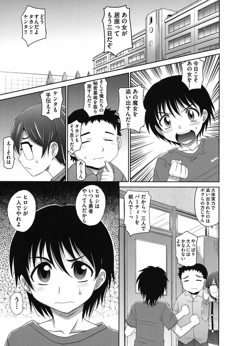 おねショ Page.172