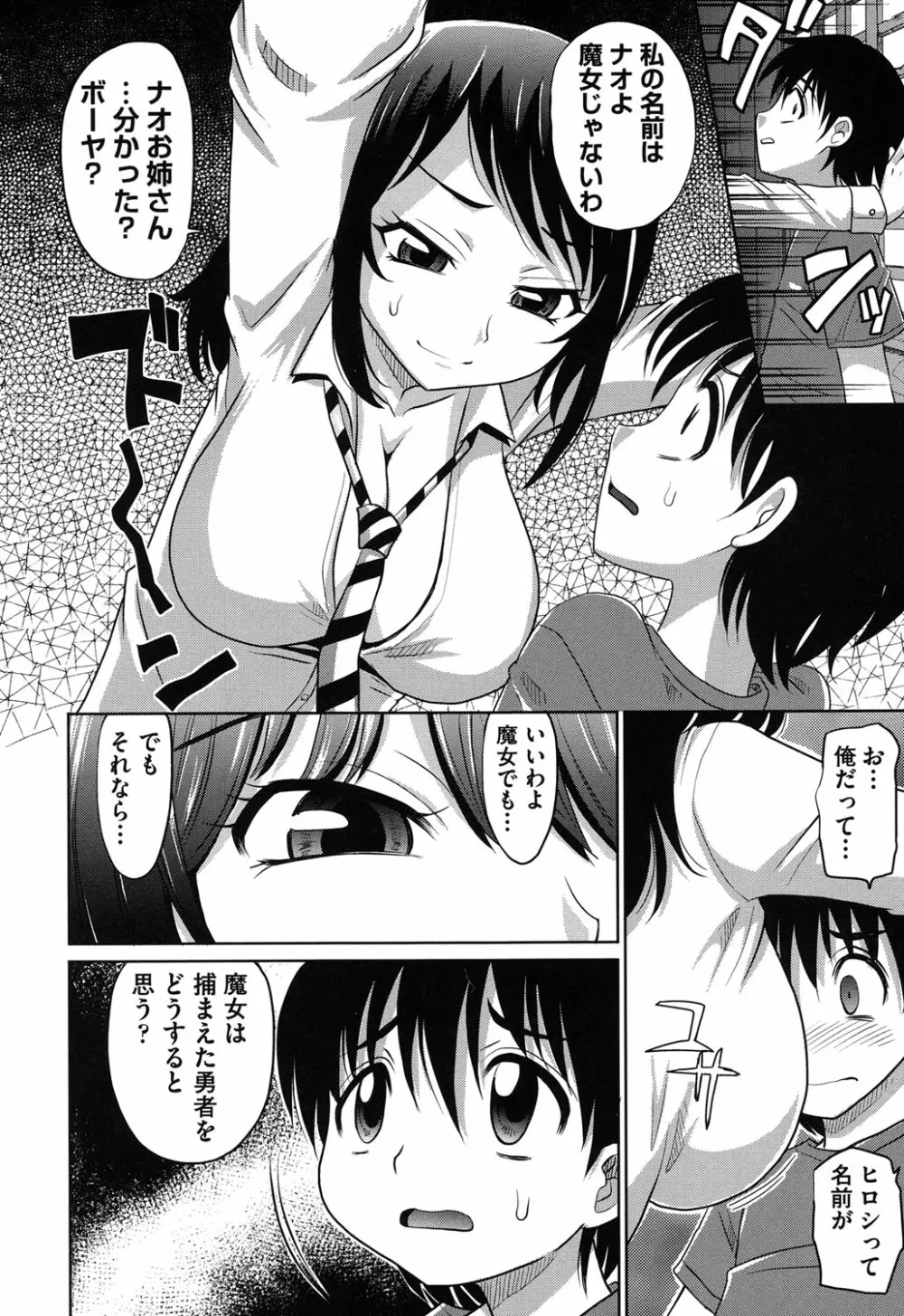 おねショ Page.175