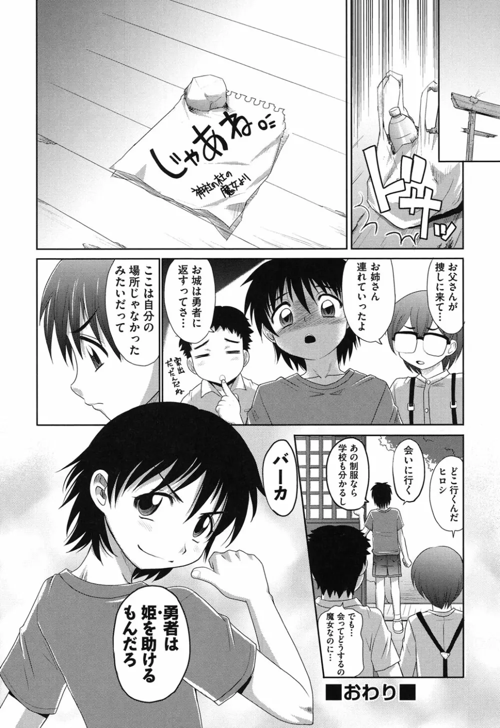 おねショ Page.193