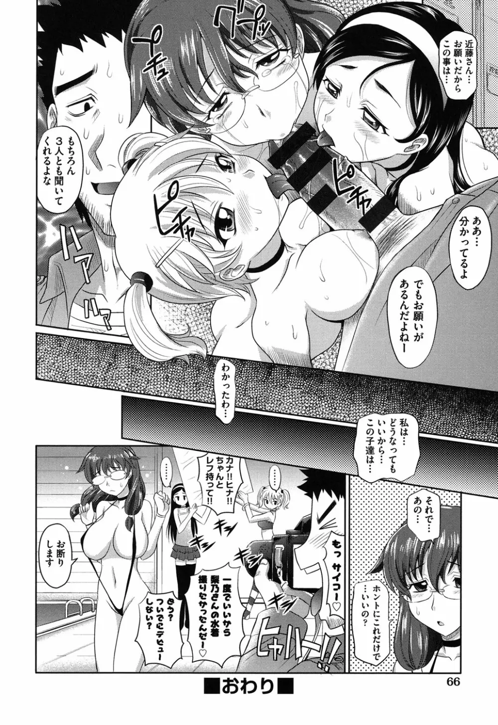 おねショ Page.67