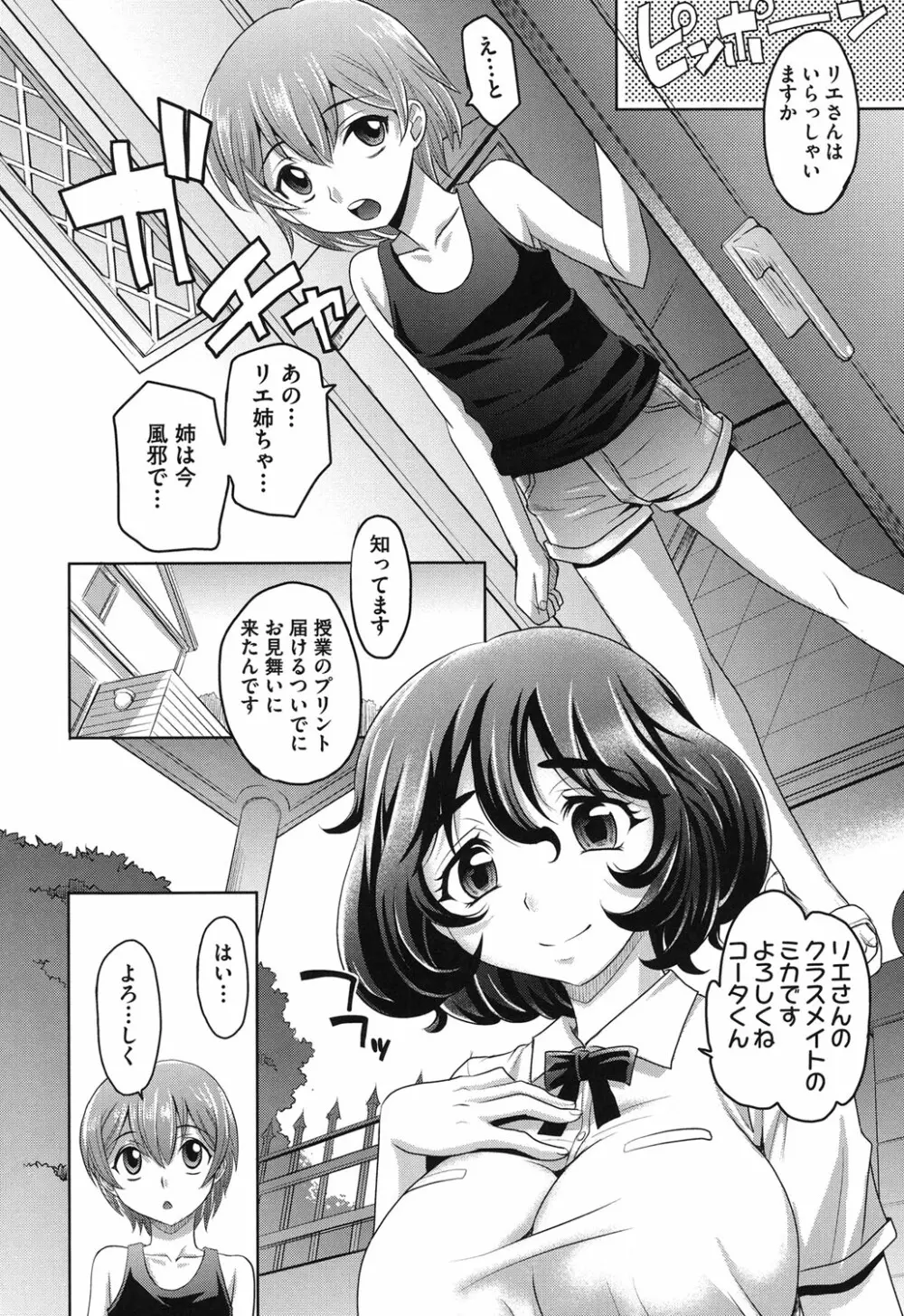 おねショ Page.9