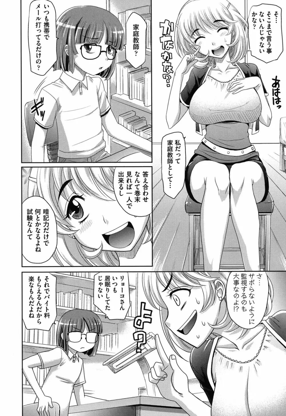 おねショ Page.93