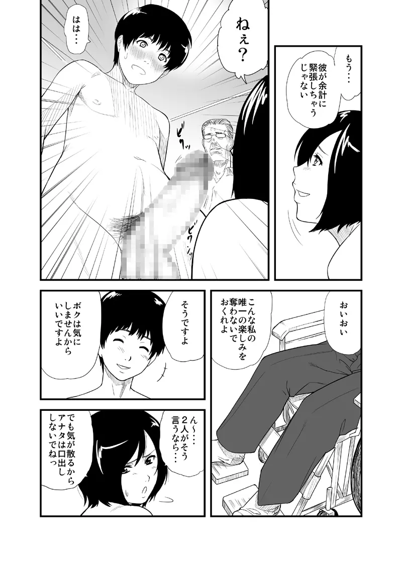 おてつだい Page.3