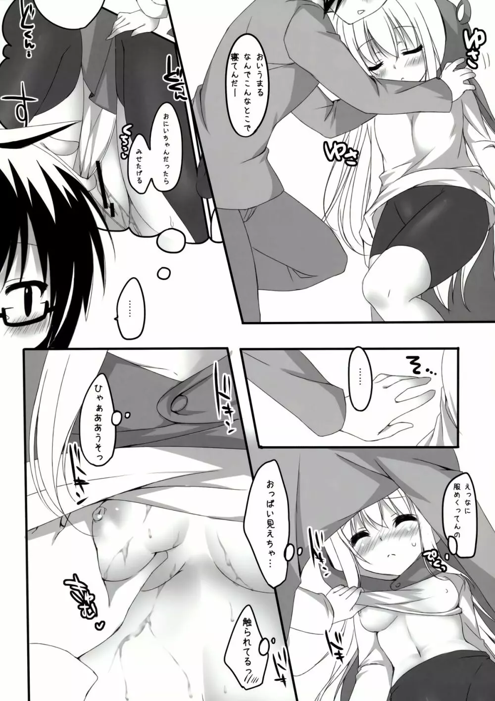 うまるとおにいちゃん Page.5