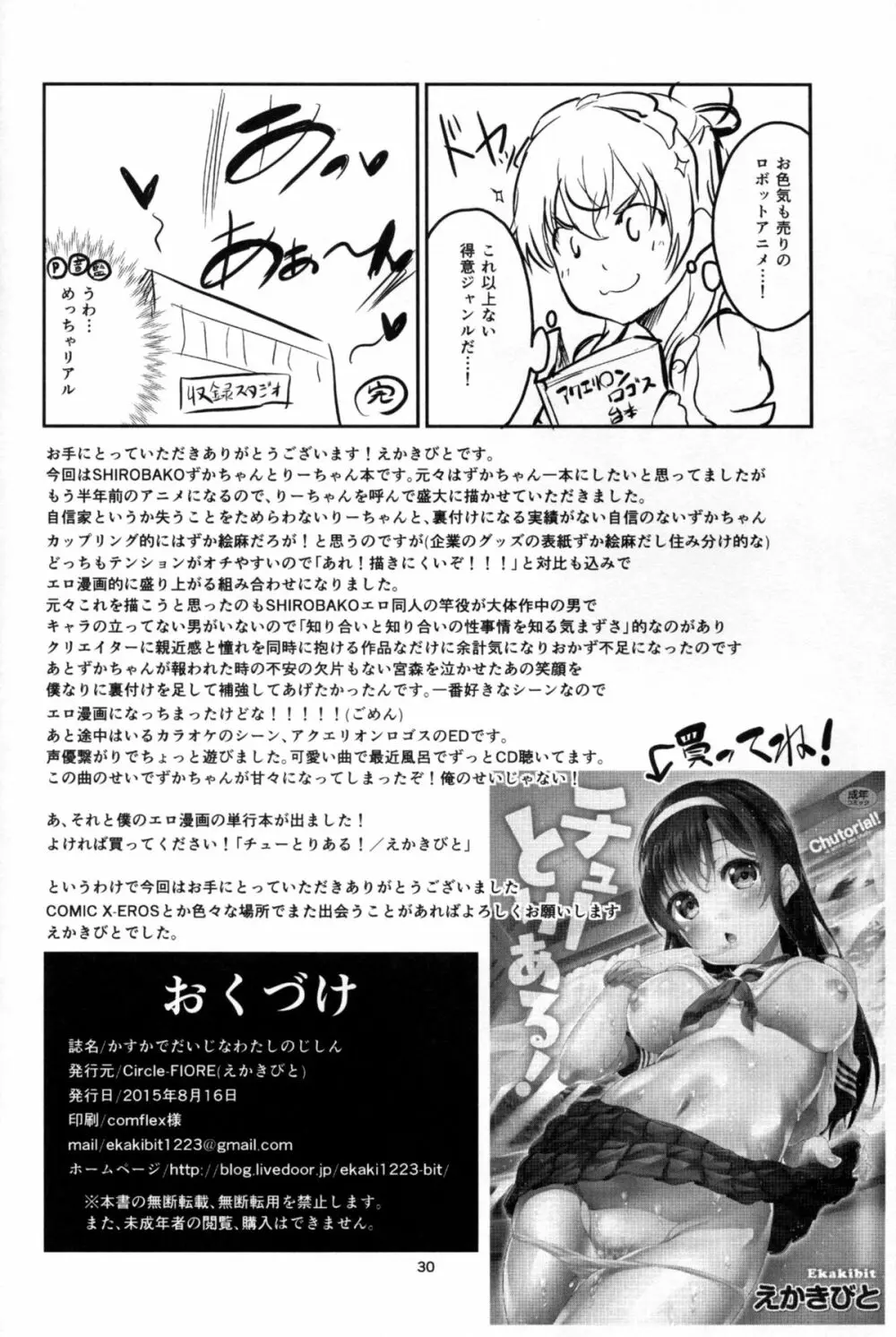 かすかでたいせつなわたしのじしん Page.30