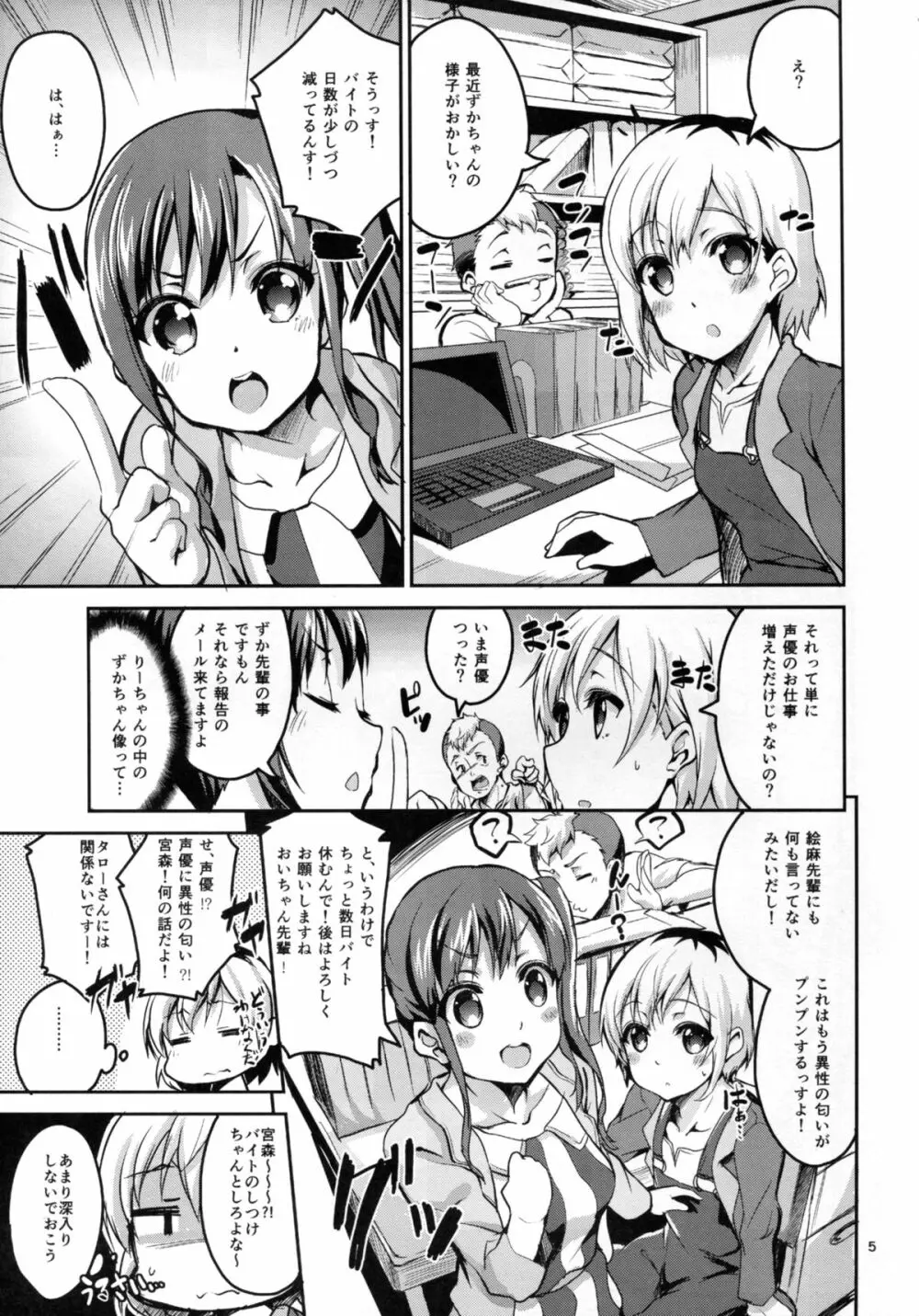 かすかでたいせつなわたしのじしん Page.5