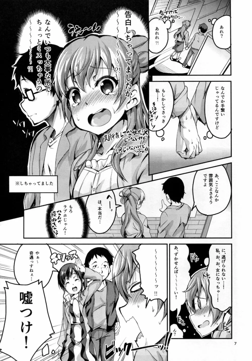 かすかでたいせつなわたしのじしん Page.7