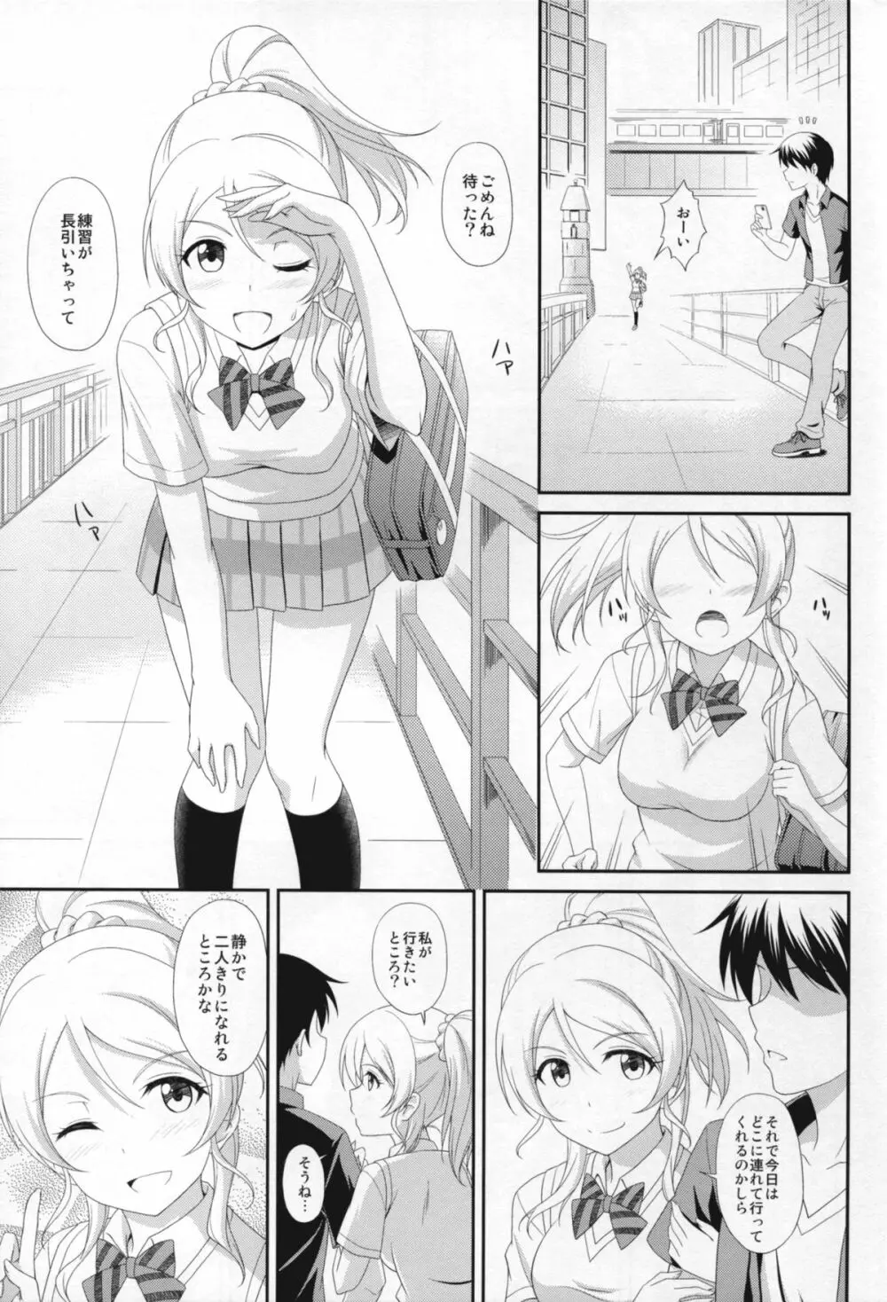 俺のカノジョはスクール☆アイドル Page.3