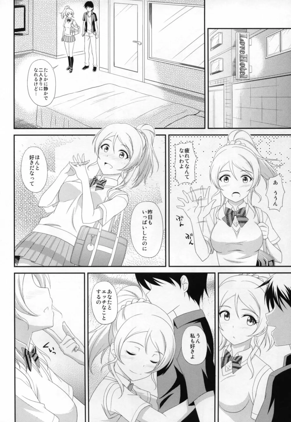 俺のカノジョはスクール☆アイドル Page.4