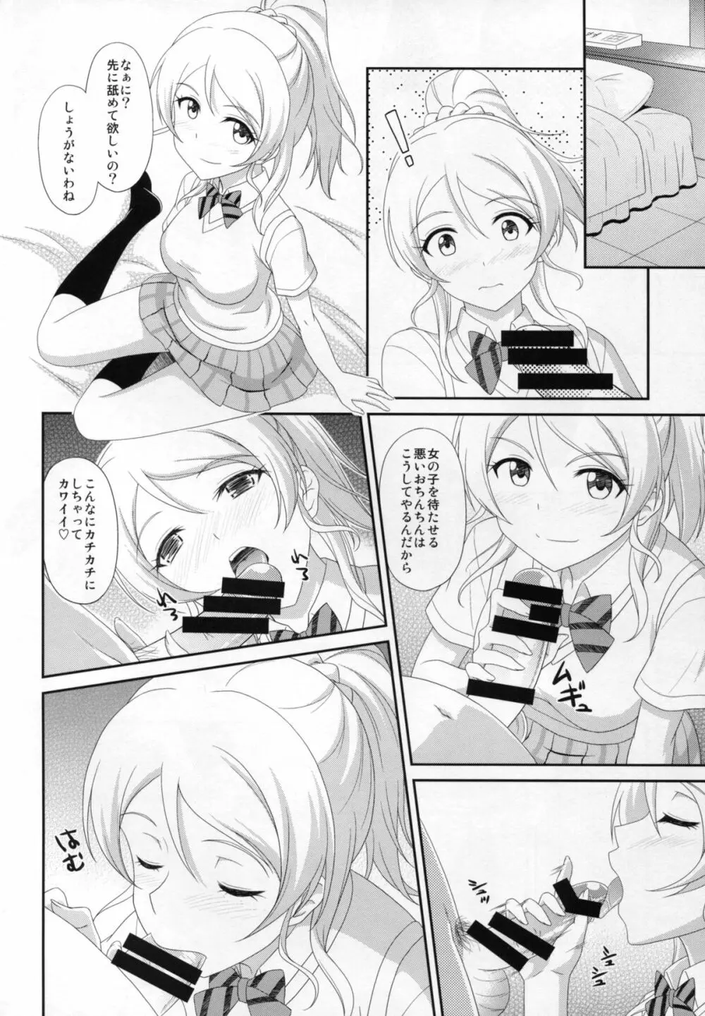 俺のカノジョはスクール☆アイドル Page.8