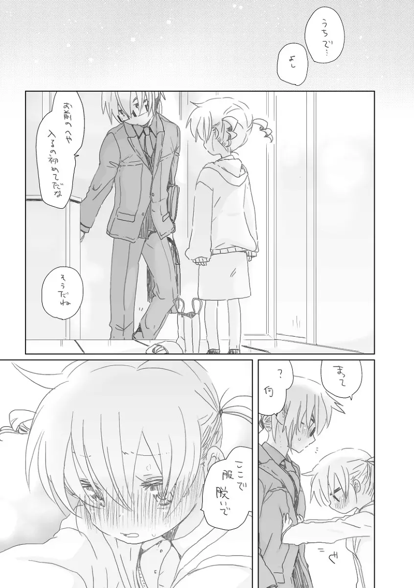 好き Page.4