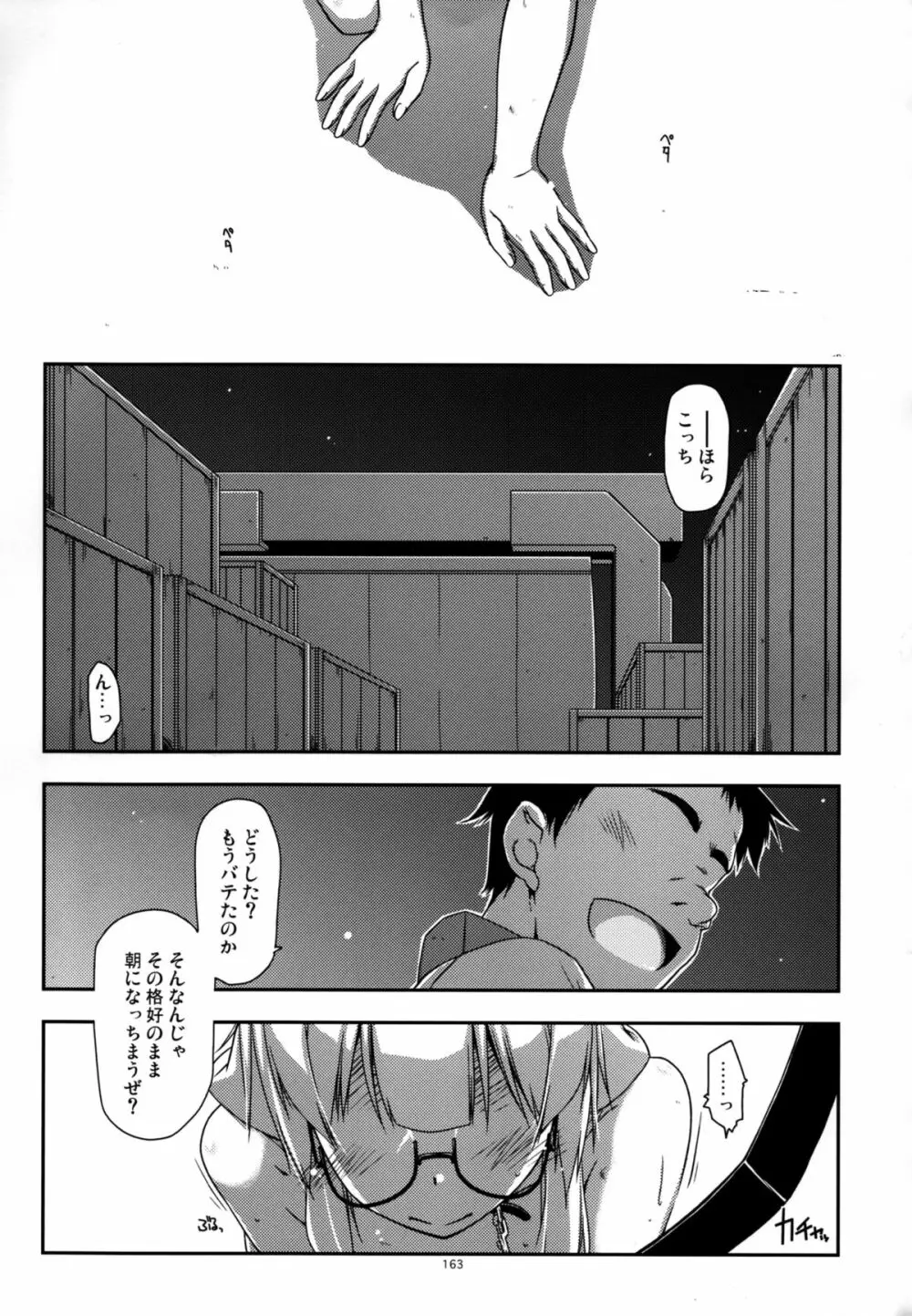 武蔵の弄られ者達の総集編 II Page.163