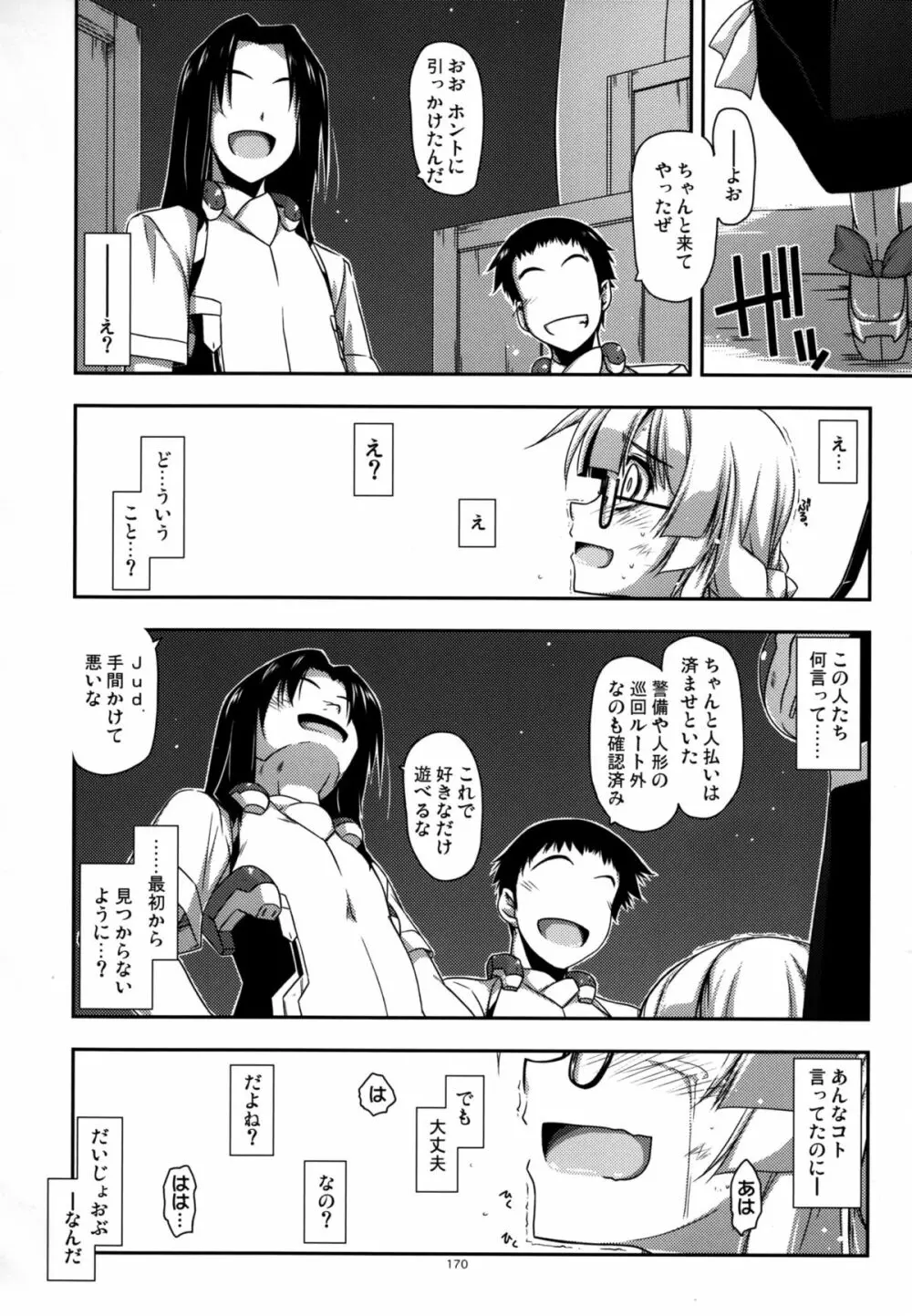 武蔵の弄られ者達の総集編 II Page.170