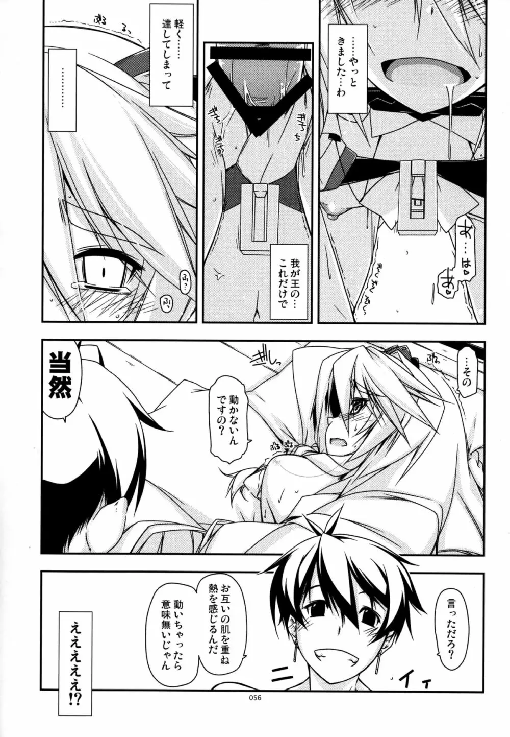 武蔵の弄られ者達の総集編 II Page.56