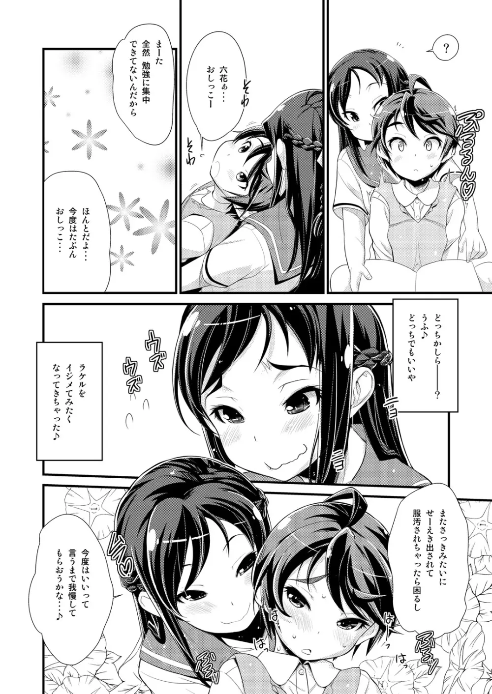 六花漏 乙 Page.21