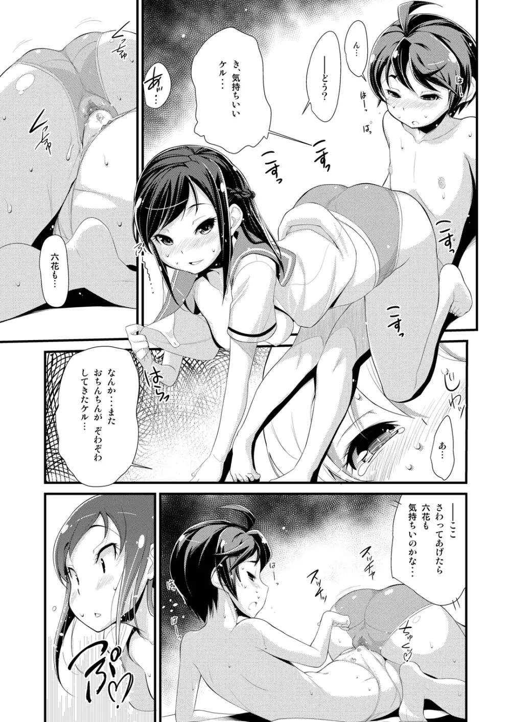 六花漏 乙 Page.26