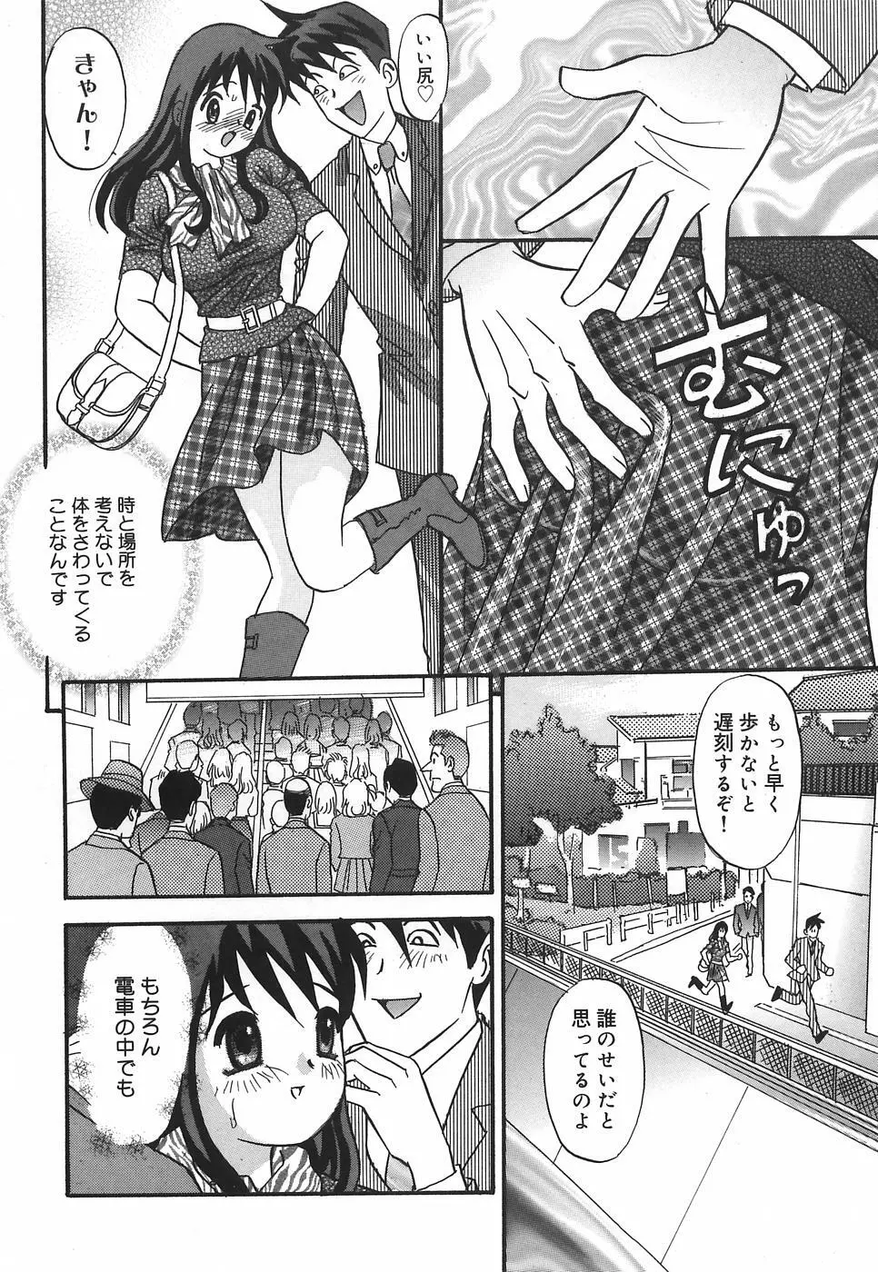チカンプレイ Page.10