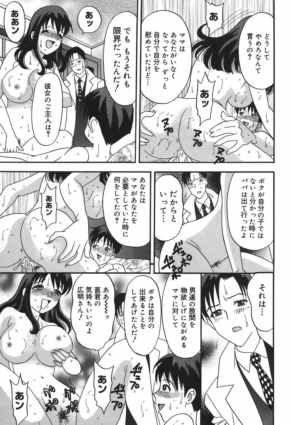 チカンプレイ Page.103