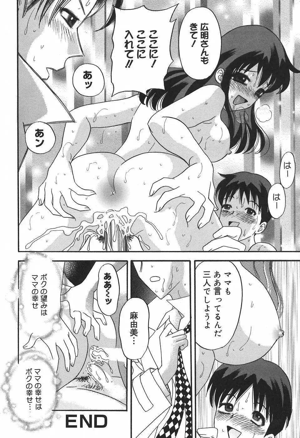 チカンプレイ Page.104