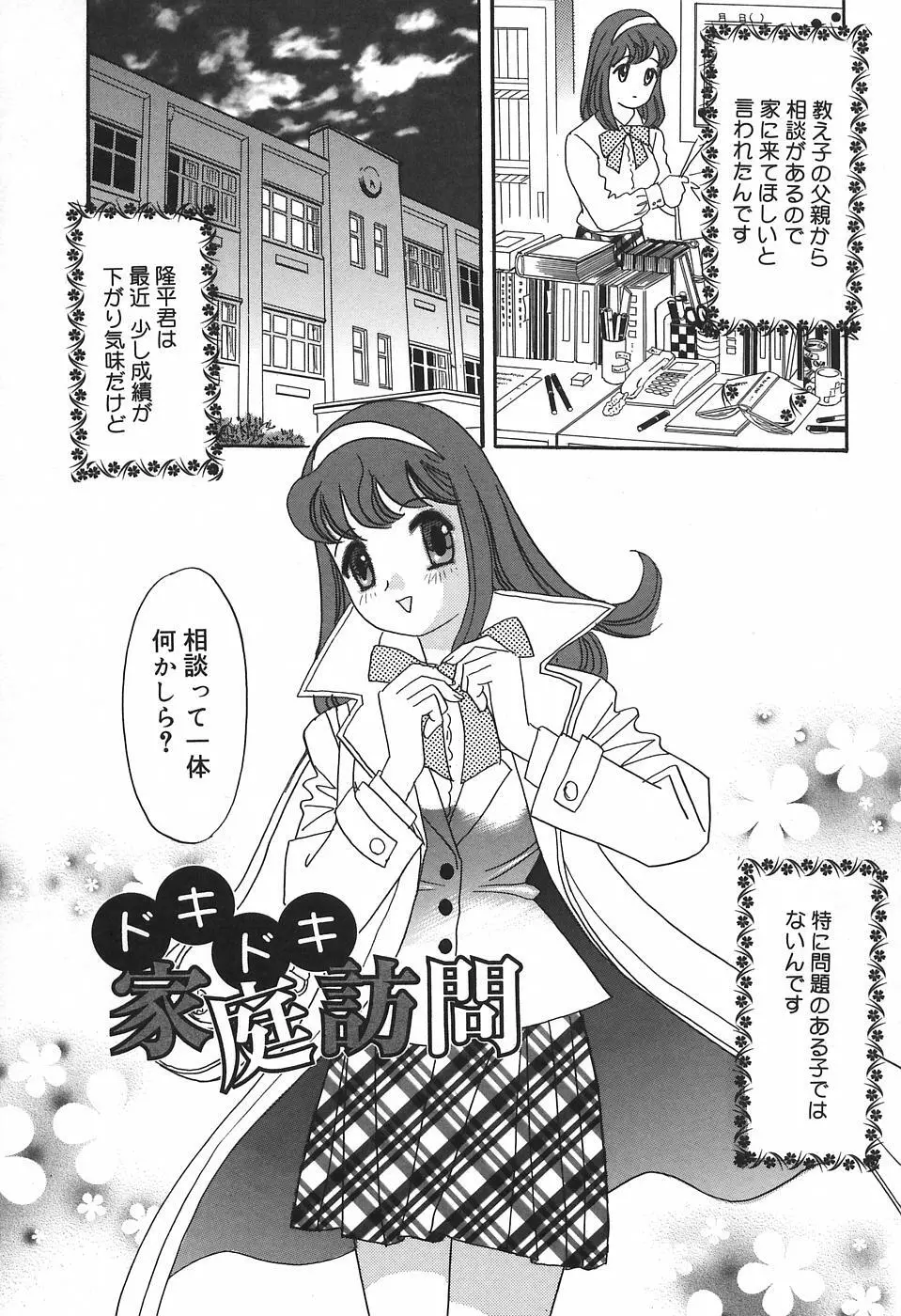 チカンプレイ Page.105