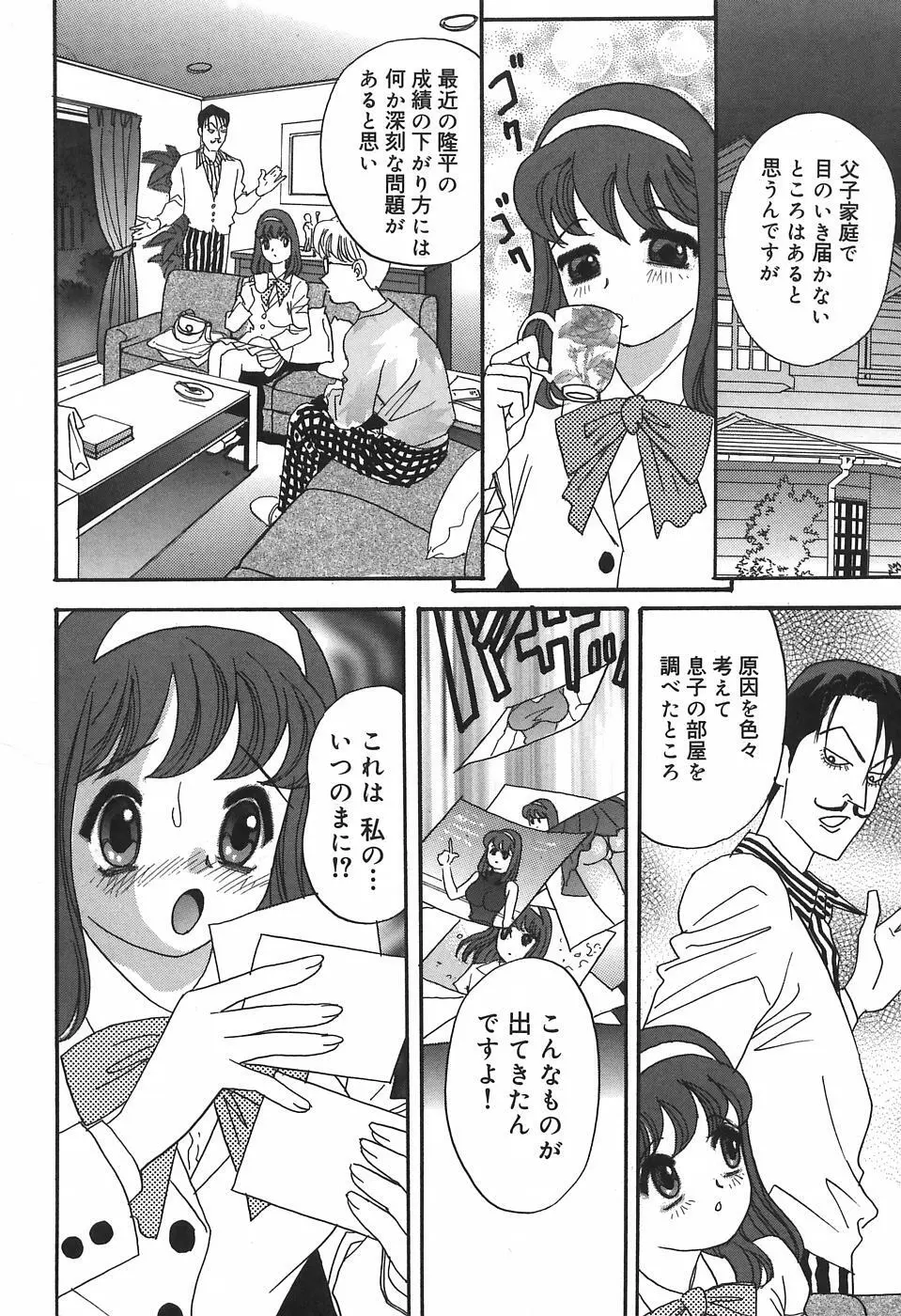 チカンプレイ Page.106
