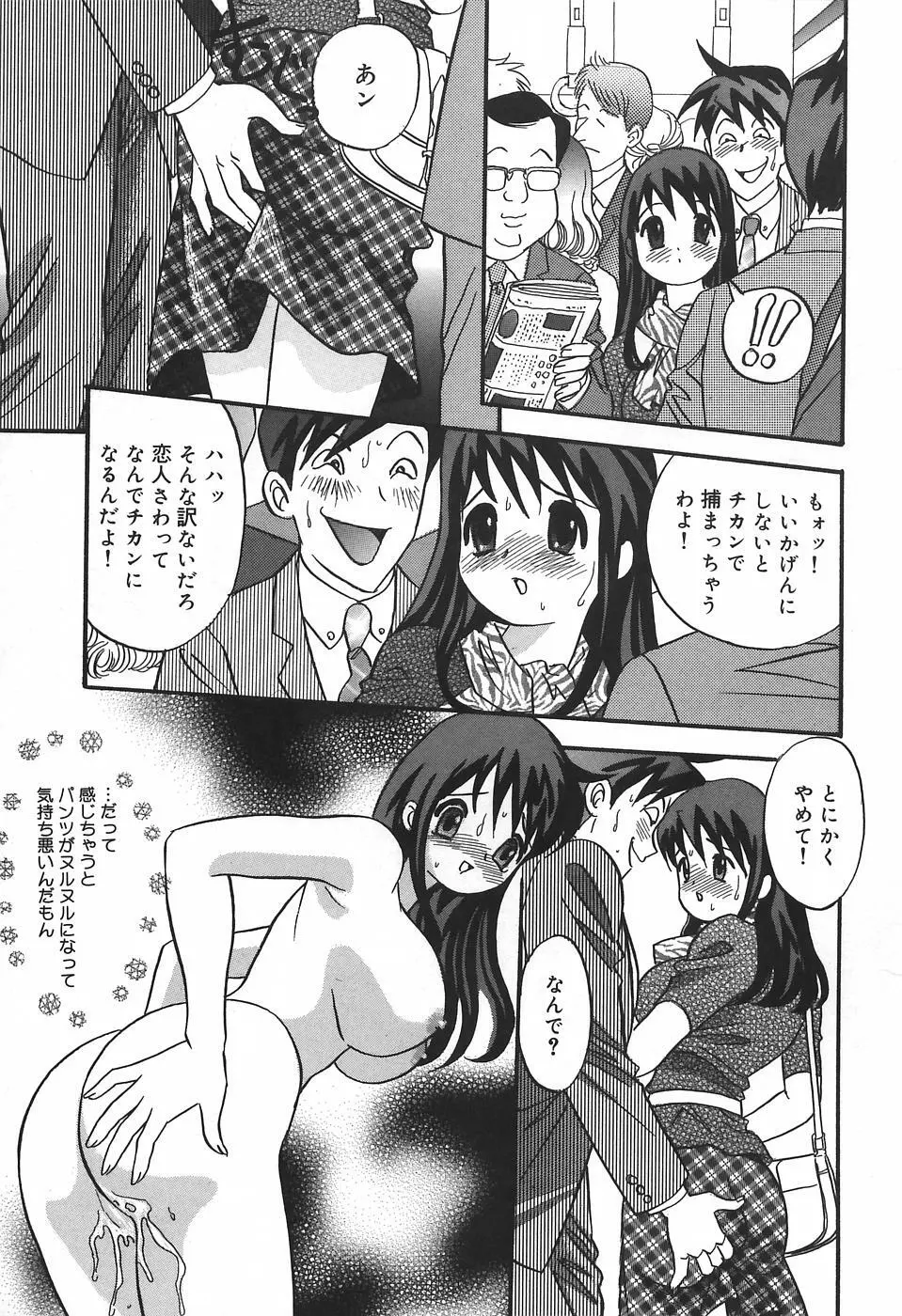 チカンプレイ Page.11