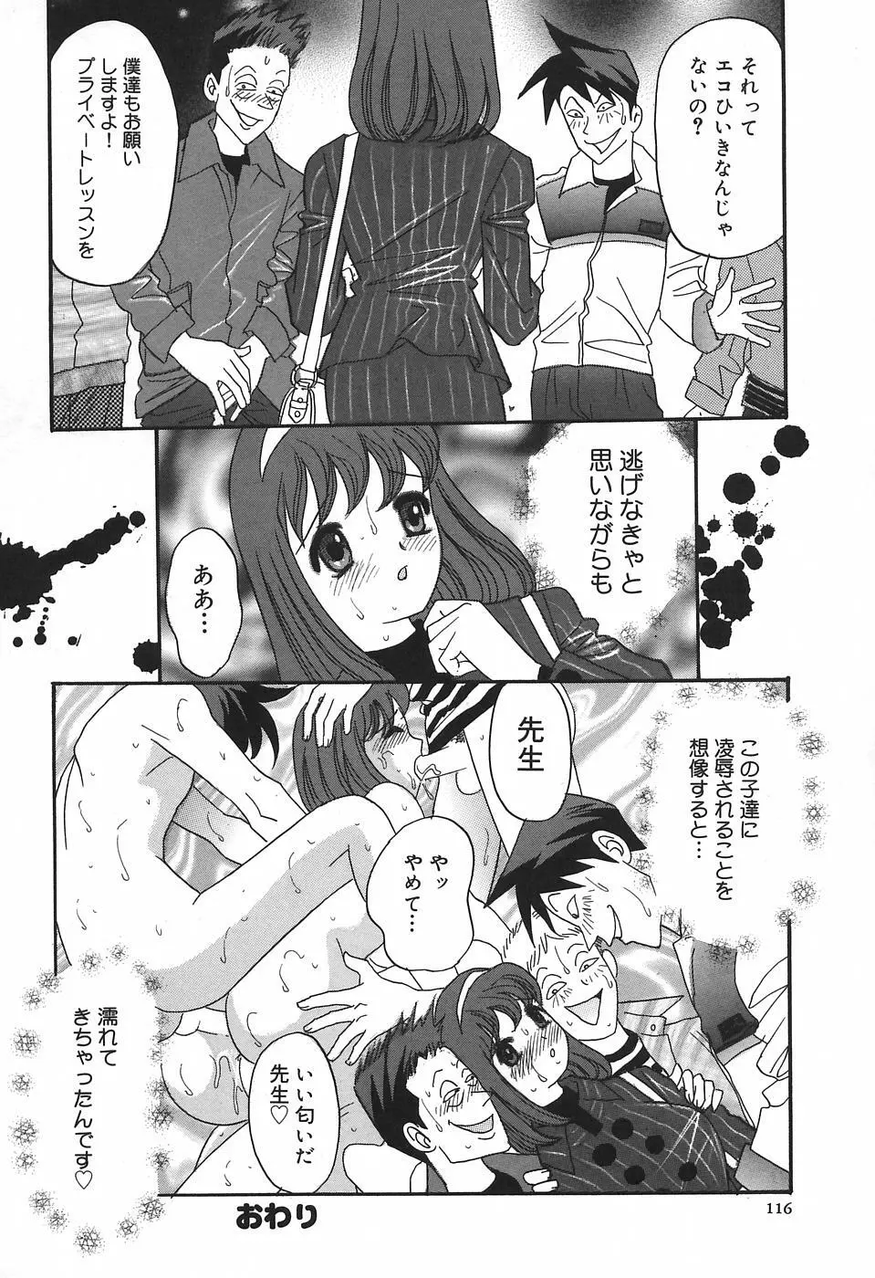 チカンプレイ Page.120